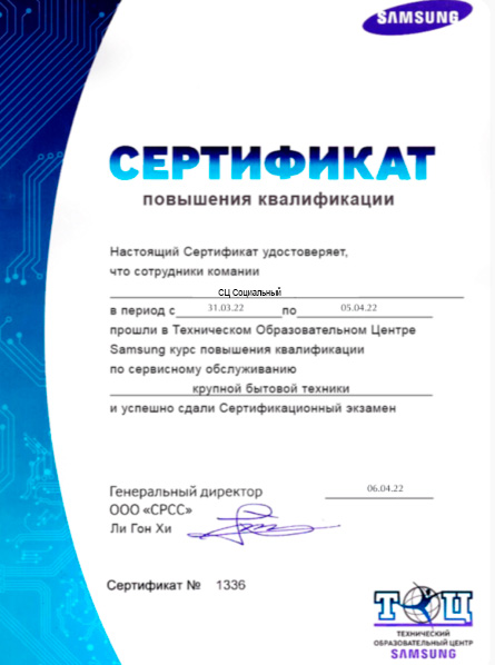 Сертификат Samsung