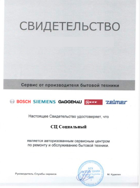 Свидетельство сервисного центра